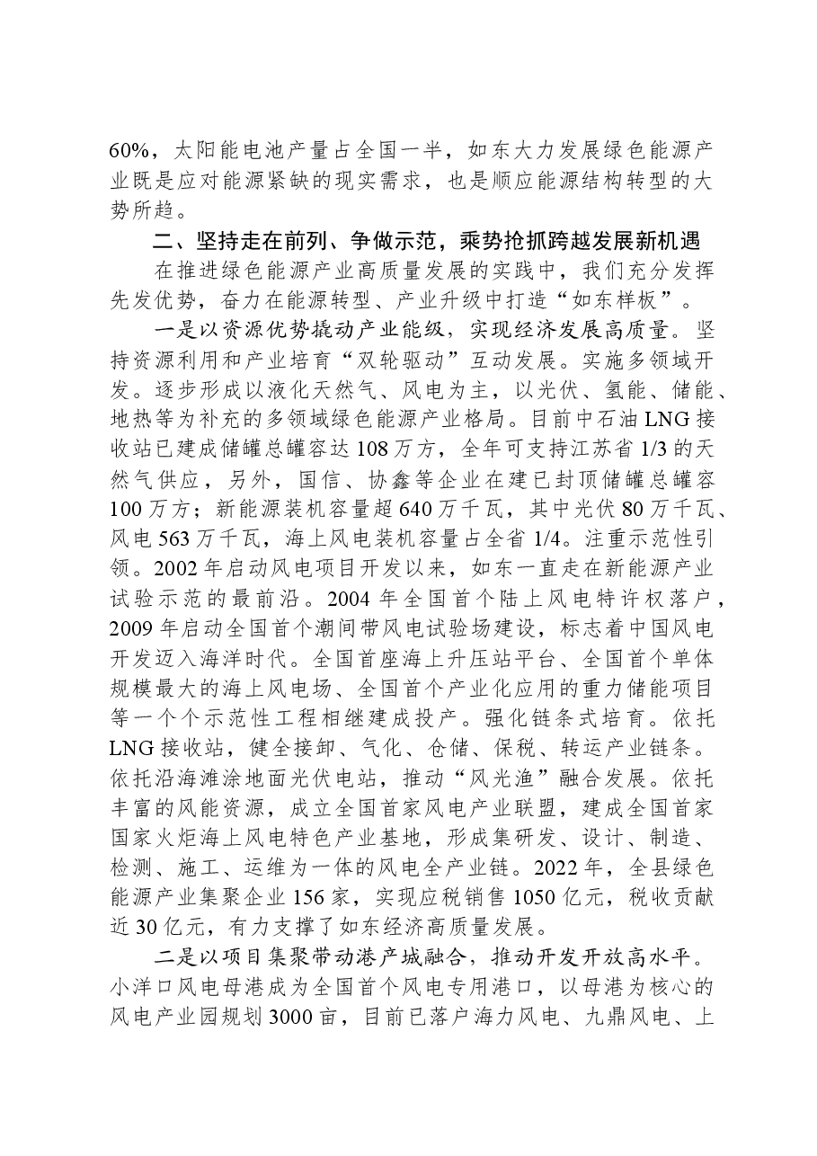 县委书记在2023新时期县域经济高质量发展论坛上的发言.docx,第2页预览