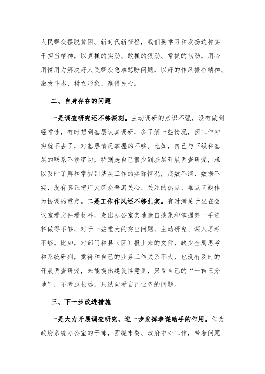 （2篇）2023副主任“四下基层”研讨发言材料.docx，第3页预览