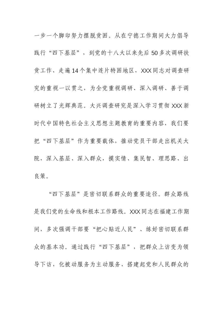 (5篇)2023年主题教育“四下基层”专题研讨交流发言.docx,第2页预览