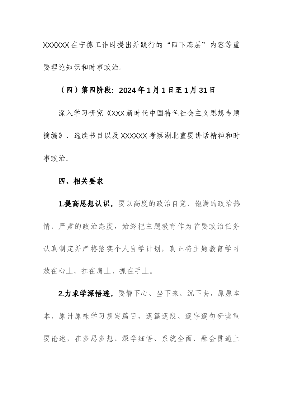 学习贯彻主题教育个人学习计划.docx,第4页预览