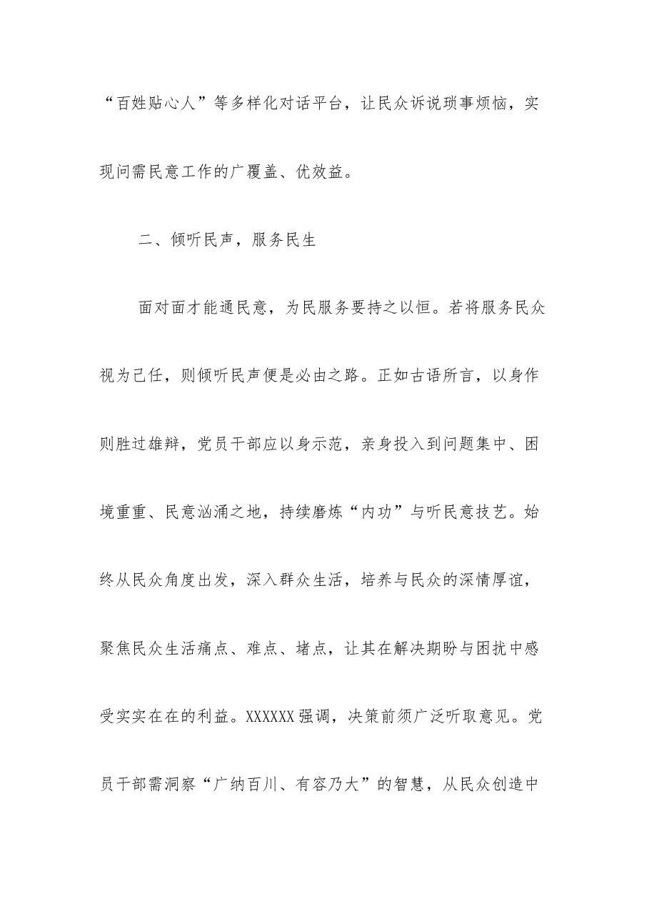 2023“四下基层”心得体会发言提纲.docx,第3页预览