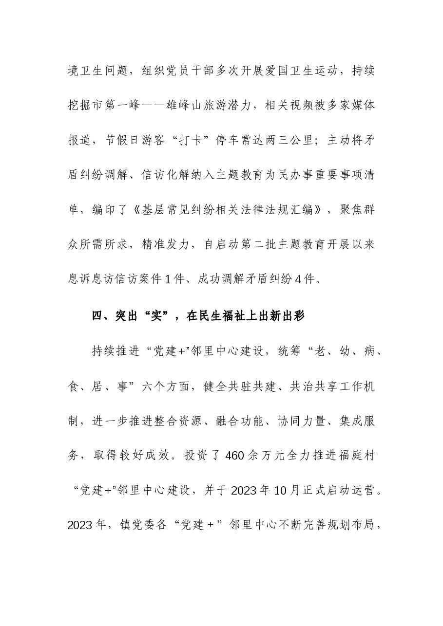 (2篇)主题教育发言材料.docx,第3页预览