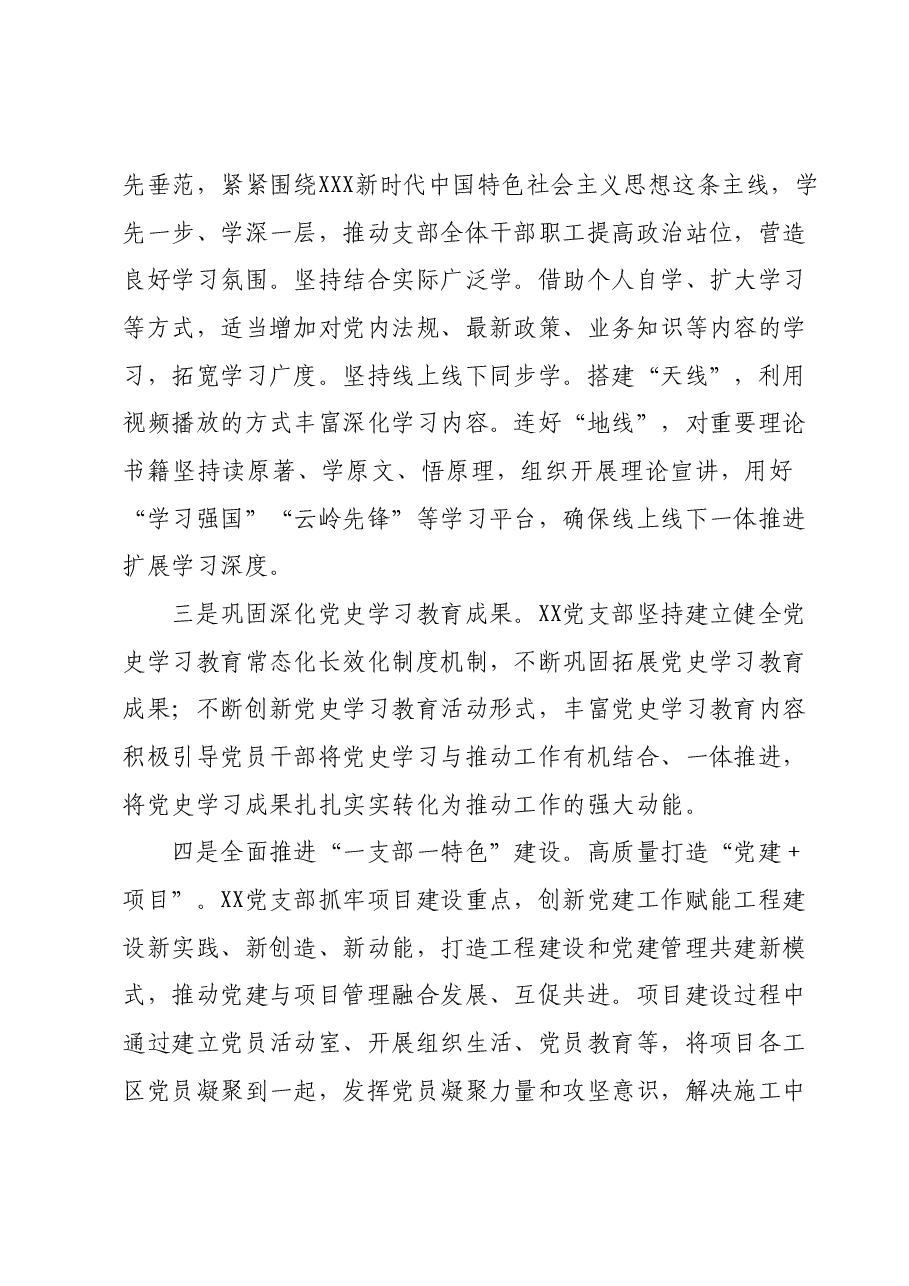 XX党支部2023年度基层党建工作综合考核工作总结.docx,第2页预览
