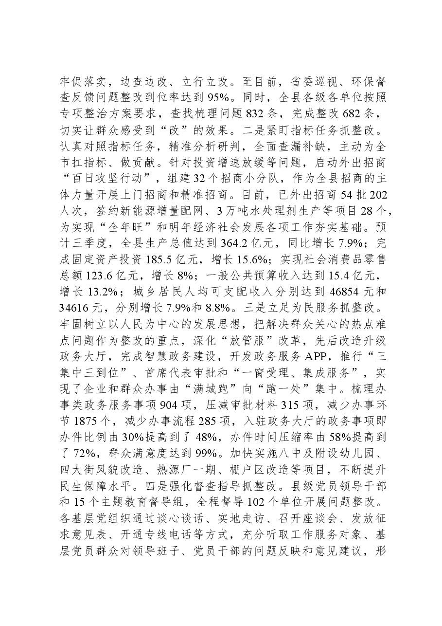 县委主题教育进展情况汇报.docx,第4页预览