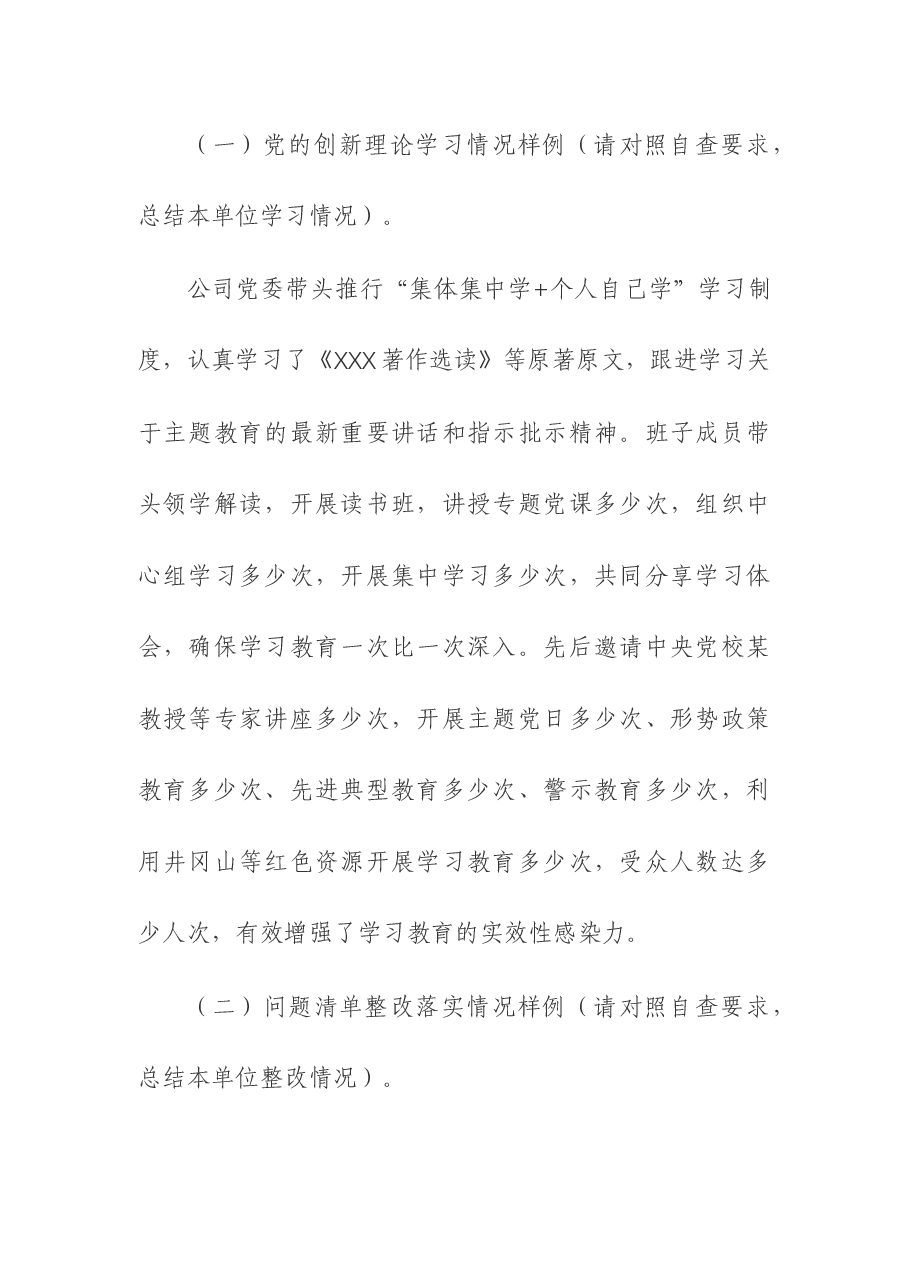 (2篇)主题教育整改落实情况“回头看”情况专项自查报告.docx,第2页预览