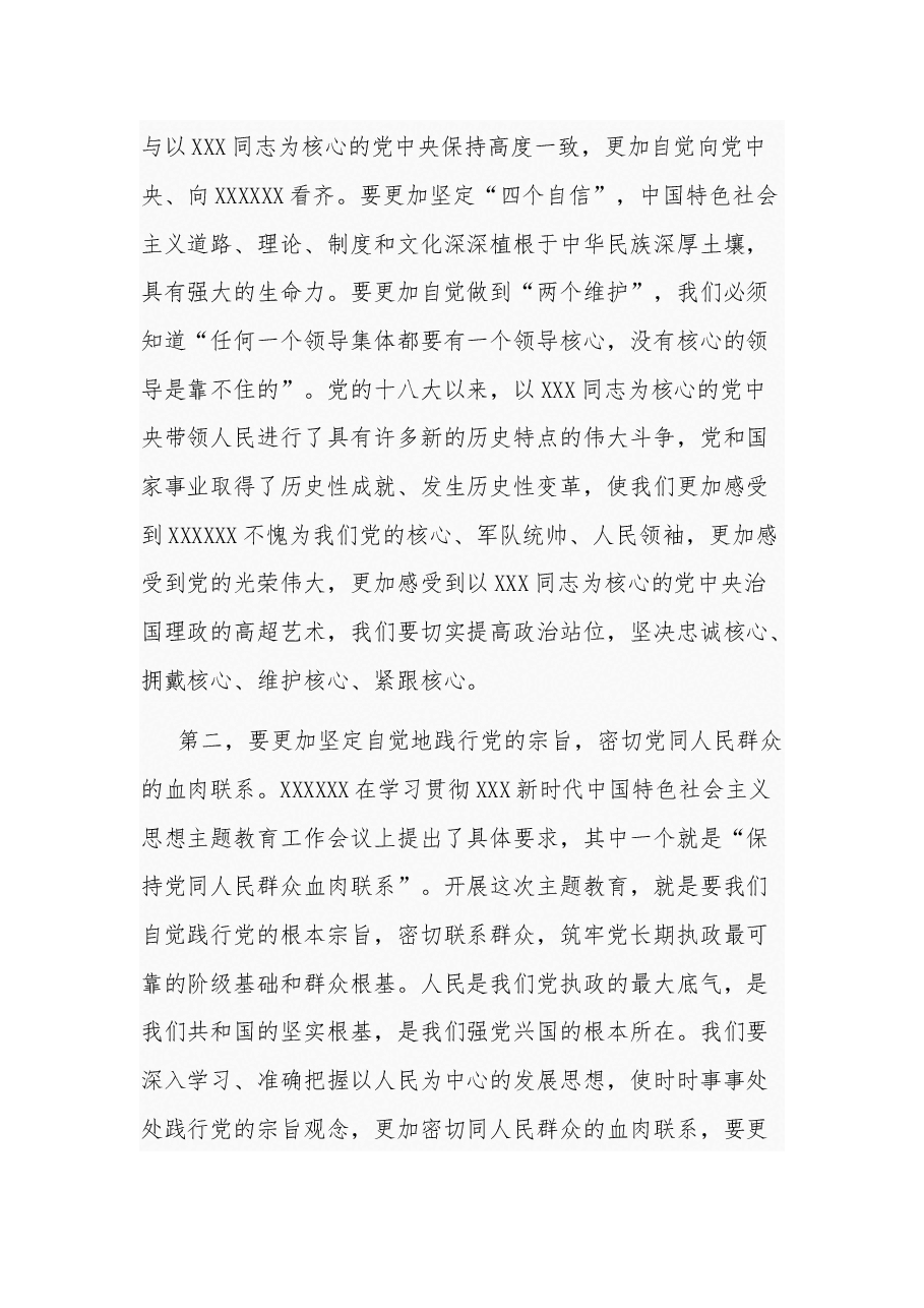 (2篇)2023年党员领导干部集中学习研讨发言(树牢正确的政绩观和“四下基层”等方面).docx,第2页预览