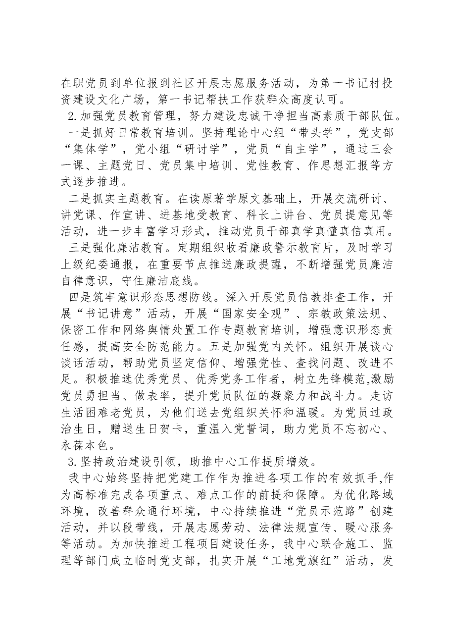 区公路中心2023年工作总结及2024年工作打算.docx,第2页预览
