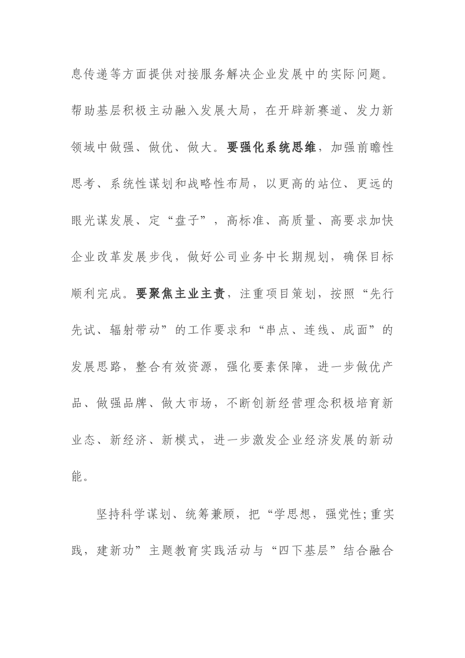 (3篇)主题教育“四下基层”专题心得研讨交流发言材料.docx,第4页预览