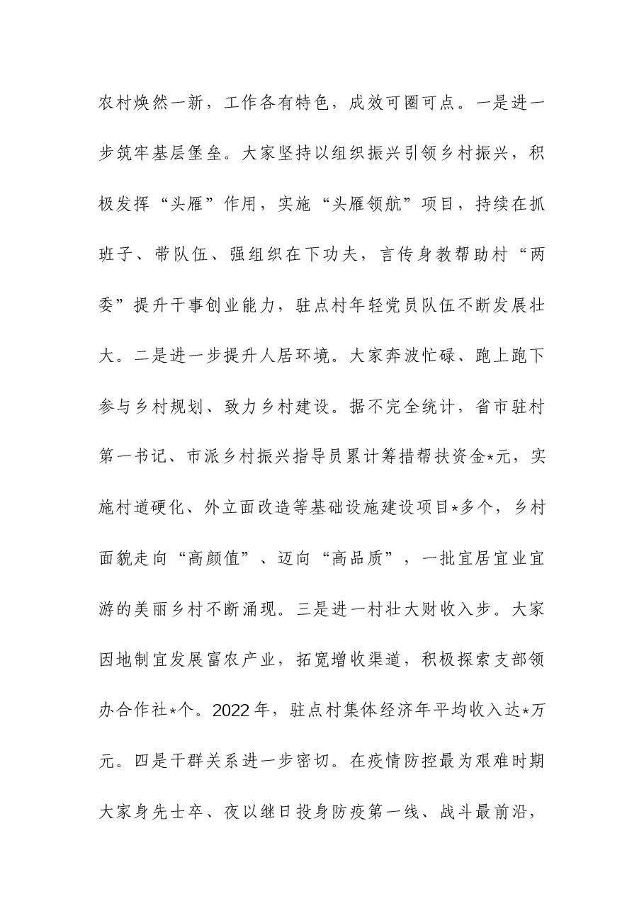 2023年度在驻村干部抓党建促乡村振兴座谈会上讲话发言.docx,第2页预览