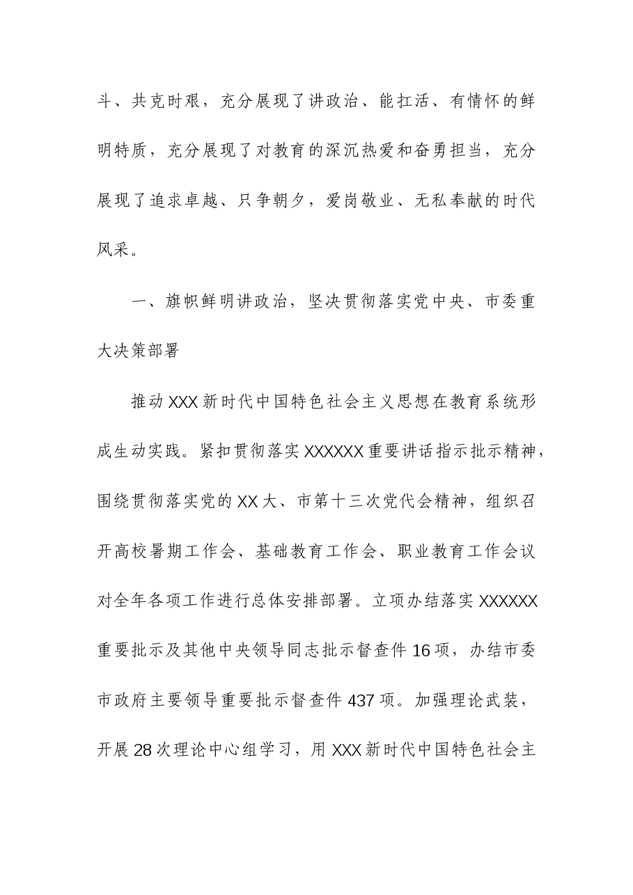 (3篇)教育局领导班子、应急管理局、公司纪委2023年工作总结.docx,第2页预览