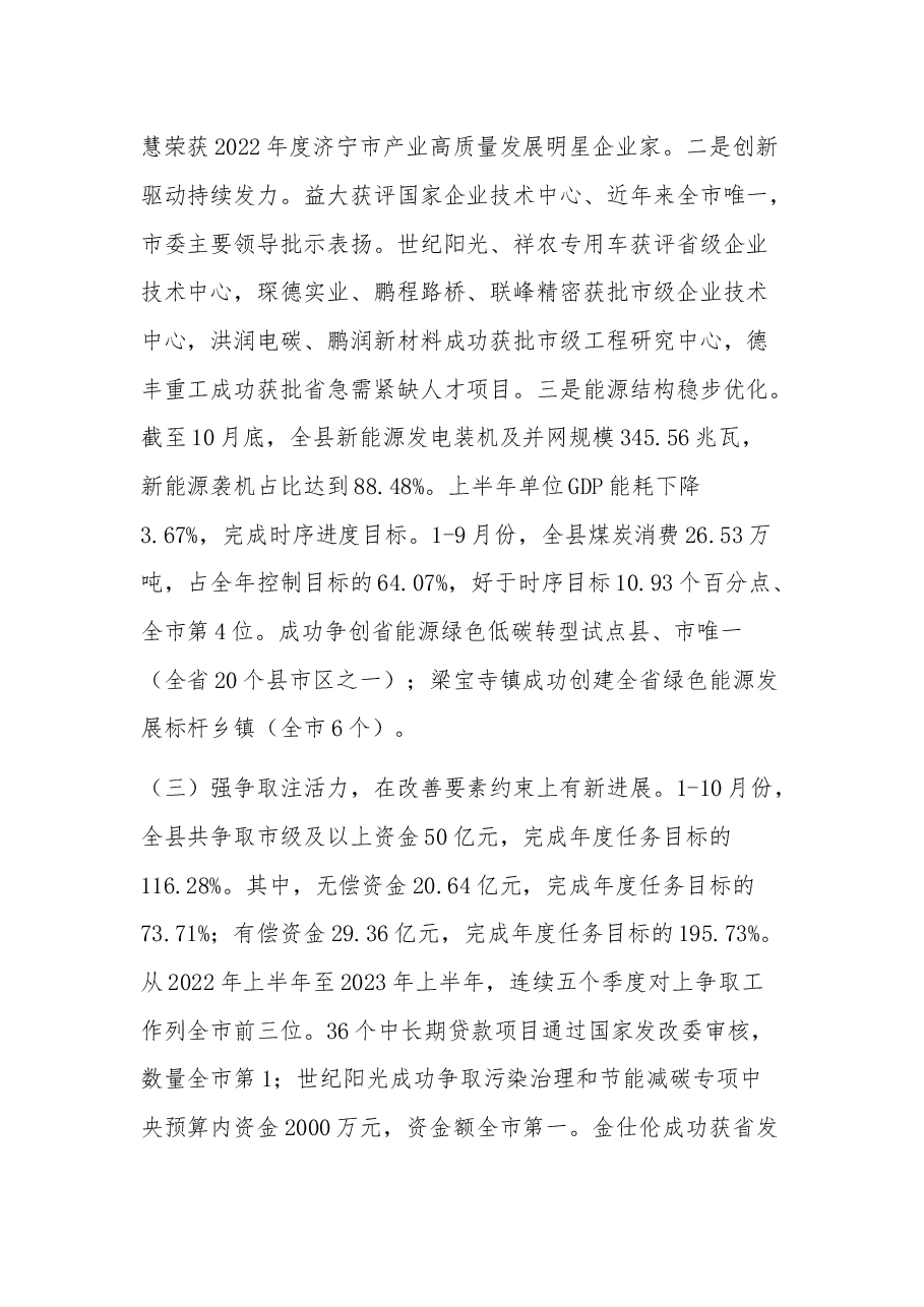 2023年发改局工作总结和2024年工作计划.docx,第2页预览