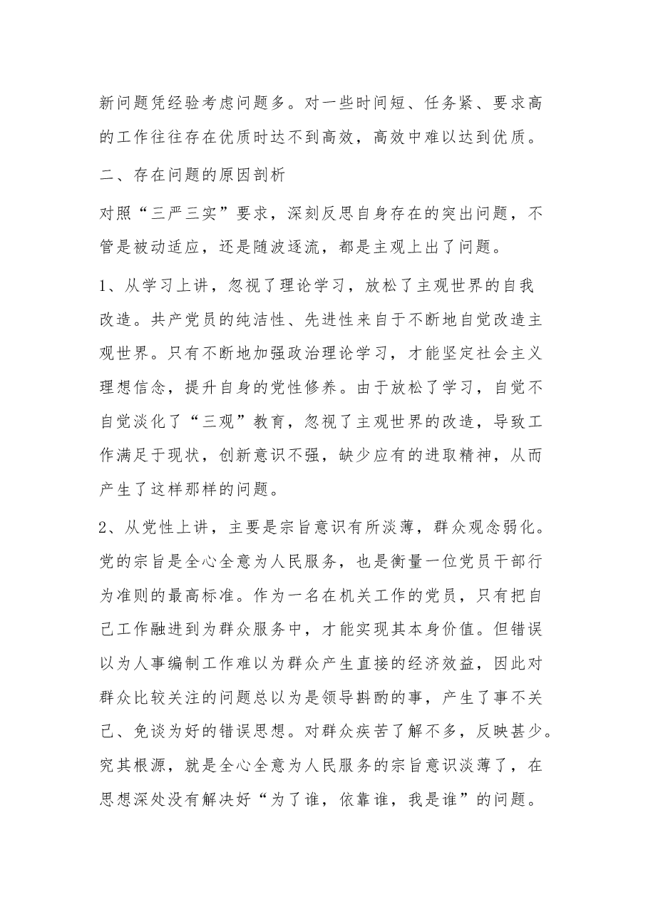 组织生活会问题个人对照检查材料清单多篇.docx,第2页预览
