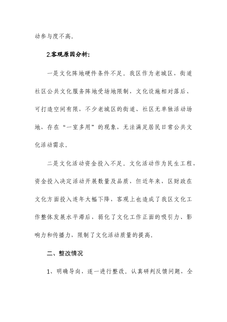 2023年文旅部门关于文化领域群众满意度“微调研”自查整改工作报告.docx,第3页预览