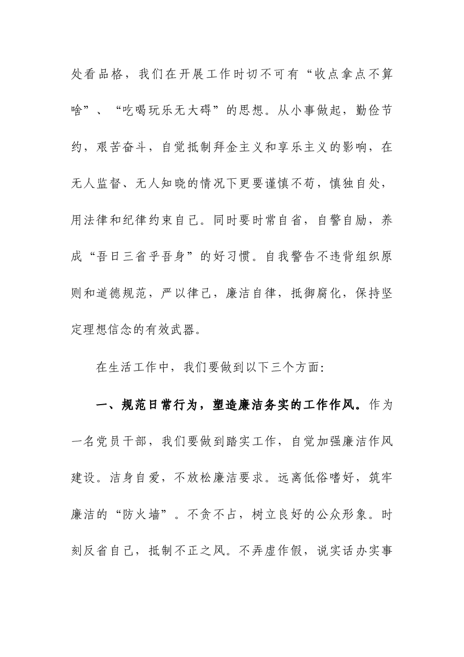 (3篇)2023年干部廉洁党课讲稿.docx,第4页预览