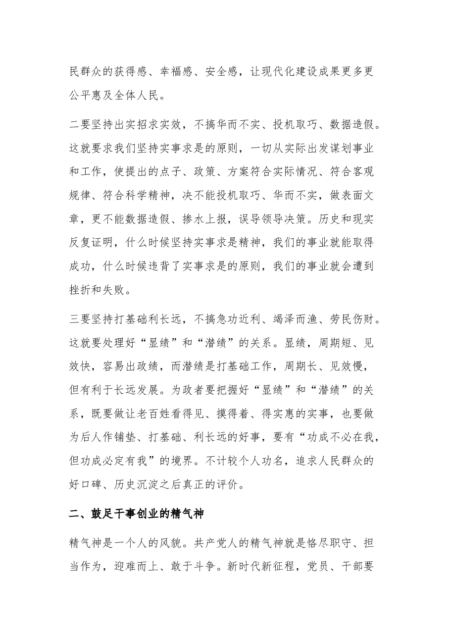 (3篇)党员干部在“以学促干”专题研讨会上的发言稿.docx,第2页预览