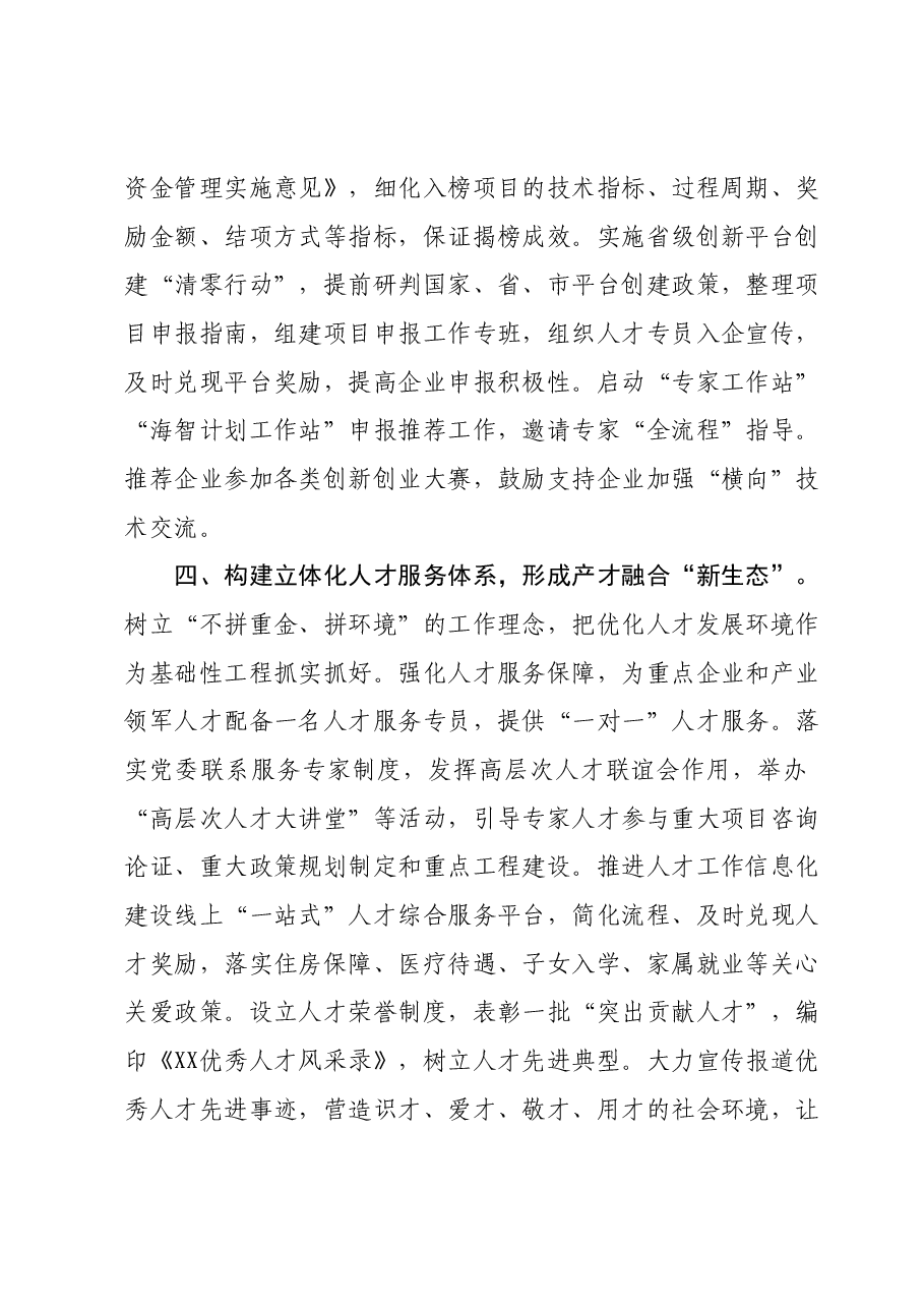 XX县2023年落实人才工作总结报告.docx,第3页预览
