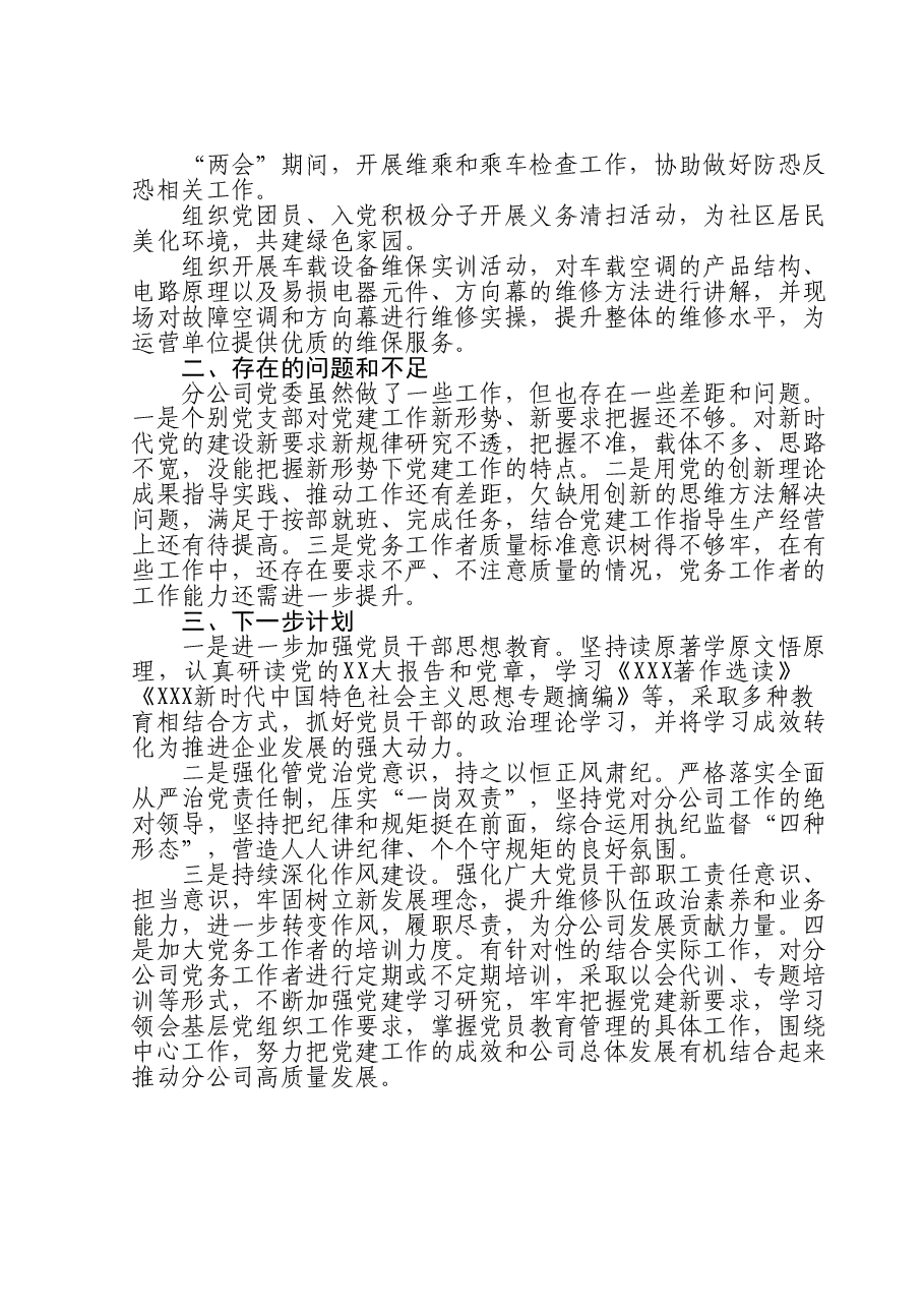 公司党委2023年工作总结报告.doc,第3页预览