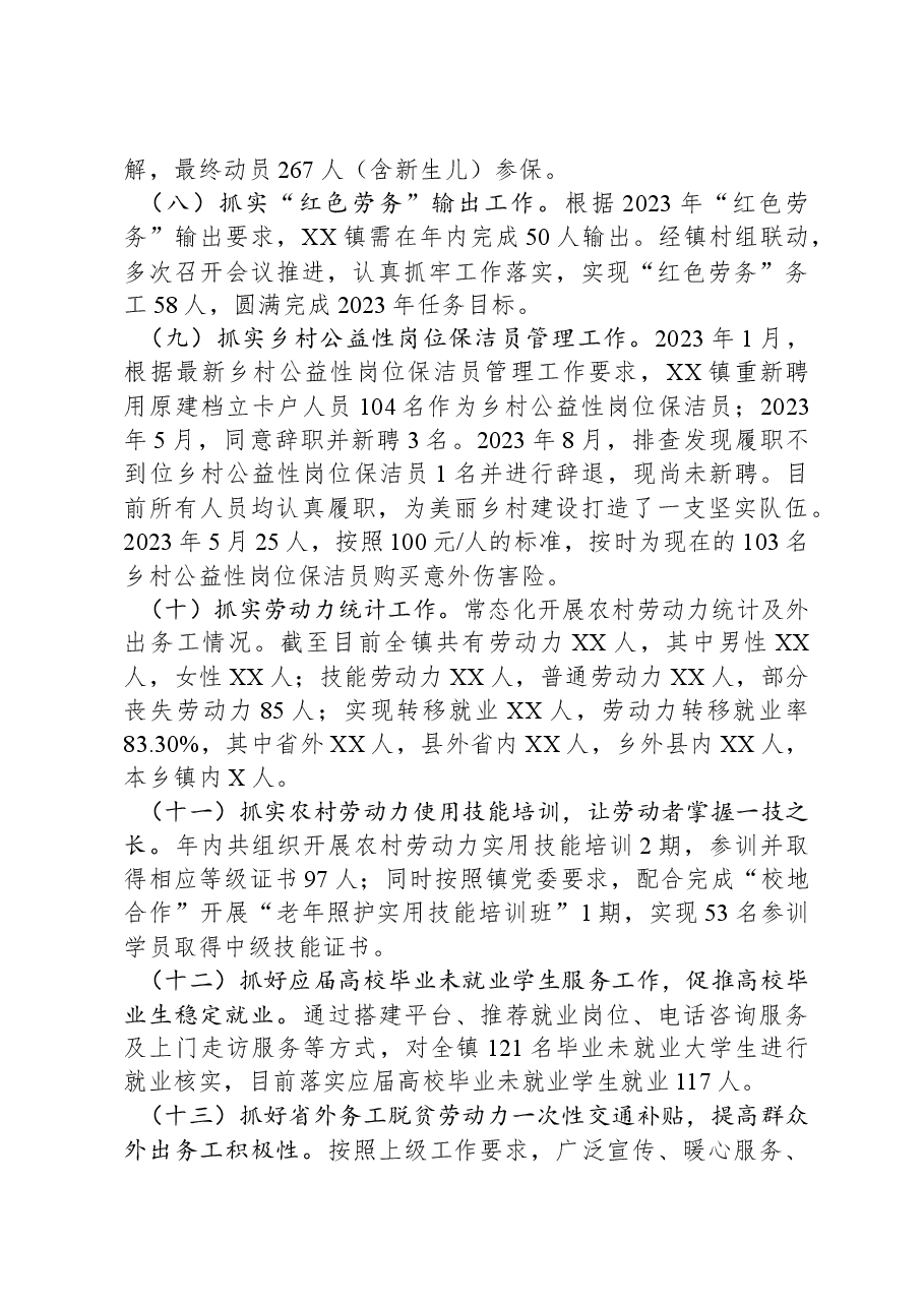 镇社会保障服务中心2023年工作总结.docx,第3页预览