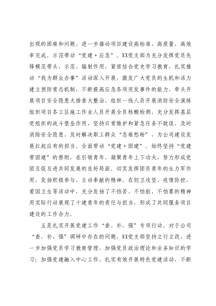 XX党支部2023年度基层党建工作综合考核工作总结.docx,第3页预览