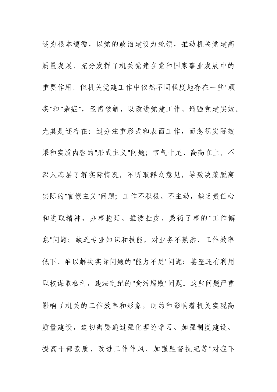 (4篇)2023年第二批主题专题党课讲课稿.docx,第2页预览