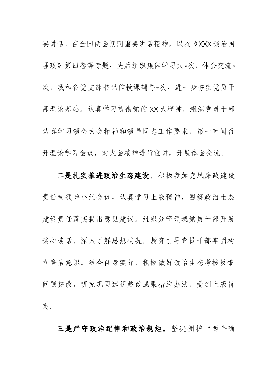 (2篇)2023年落实全面从严治党主体责任工作报告.docx,第2页预览