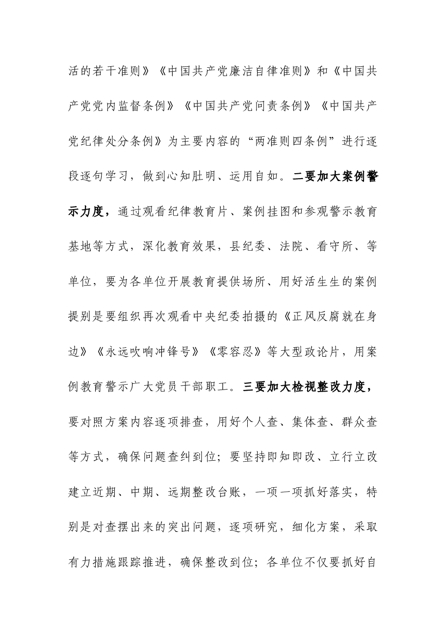 县副县长在全县作风纪律教育整顿工作会上的讲话.docx,第4页预览