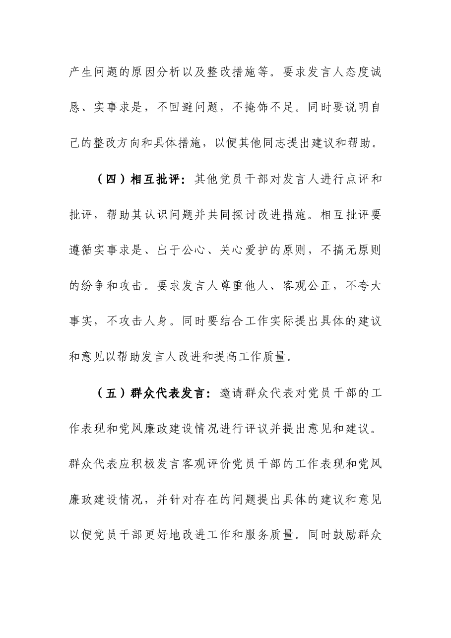 2023年第二批主题教育民主生活会会议方案.docx,第4页预览