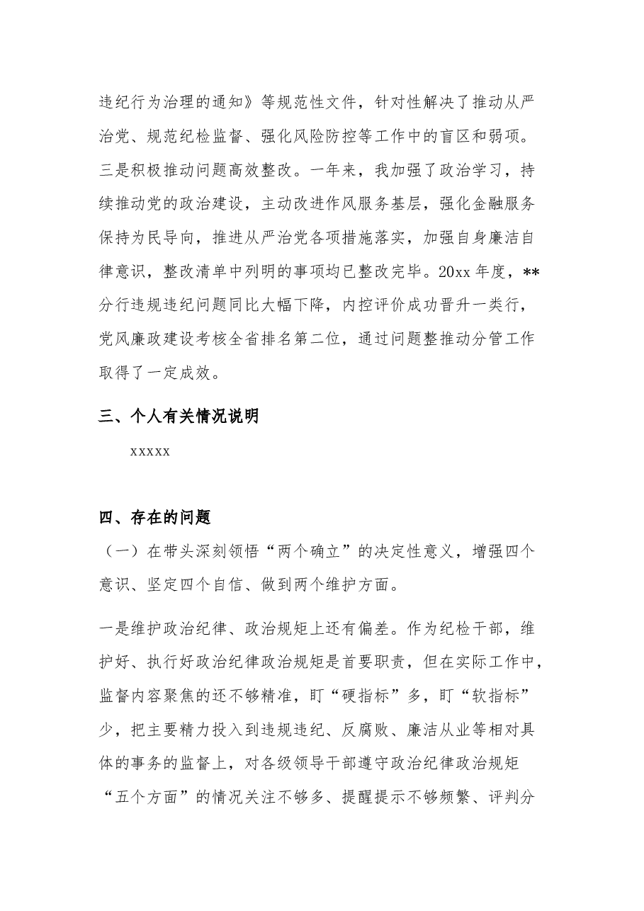 2023年党委民主生活会对照“六个方面”剖析材料文本.docx,第3页预览