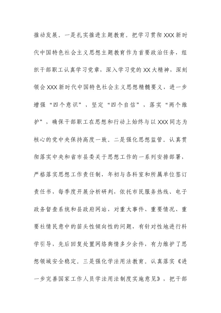 (2篇)2023年书记履行党建工作“第一责任人”职责述职报告.docx,第2页预览