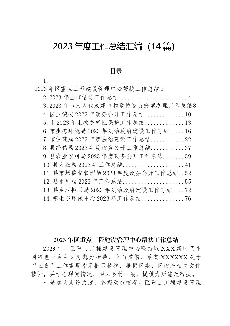 (14篇)2023年度工作总结汇编.docx,第1页预览