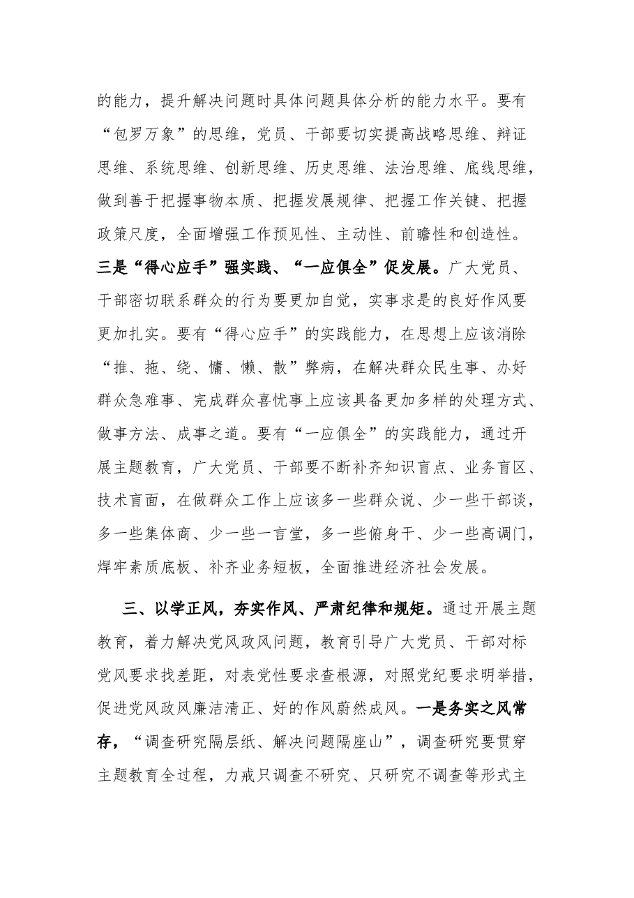 (2篇)2023党员干部第二批主题教育学习心得体会.docx,第3页预览