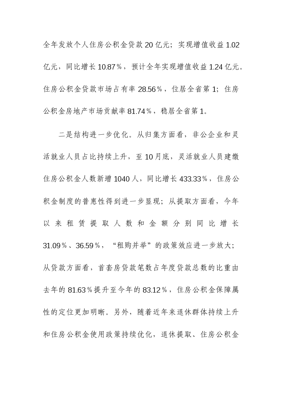 市住房公积金管理中心2023年度工作总结和2024年工作计划.docx,第2页预览