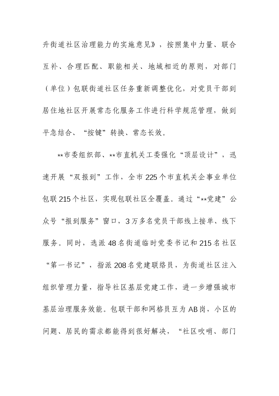 2023年度党建引领“双报到”提升基层治理工作报告.docx，第2页预览