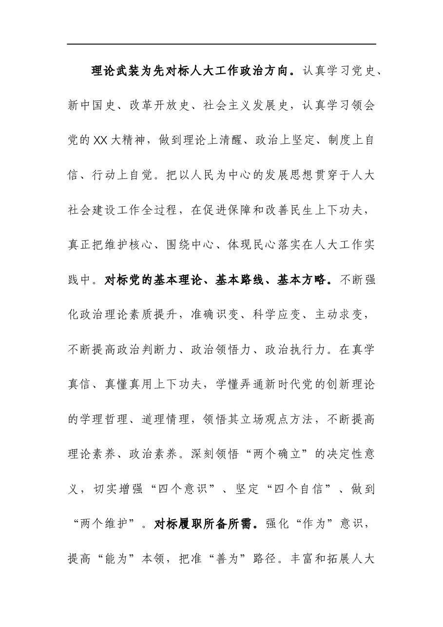 在人大党组理论学习中心组专题研讨会上的交流发言.docx，第2页预览
