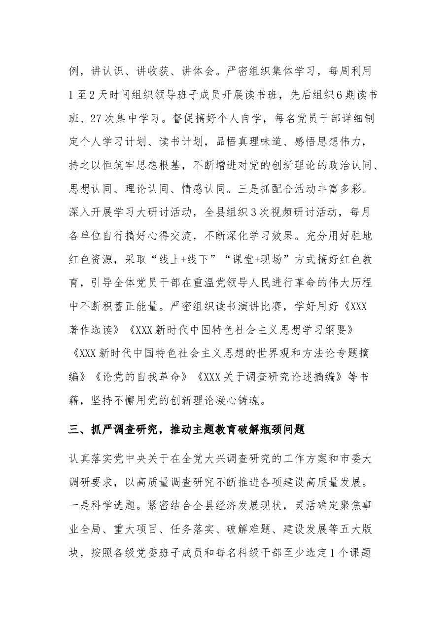 2023年“学思想、强党性、重实践、建新功”开展情况报告.docx,第3页预览