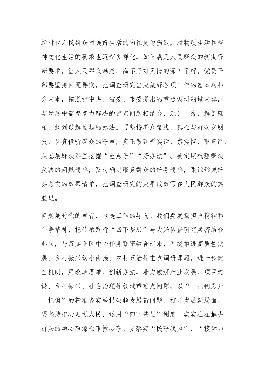 (3篇)“四下基层”研讨发言稿2023.docx,第4页预览