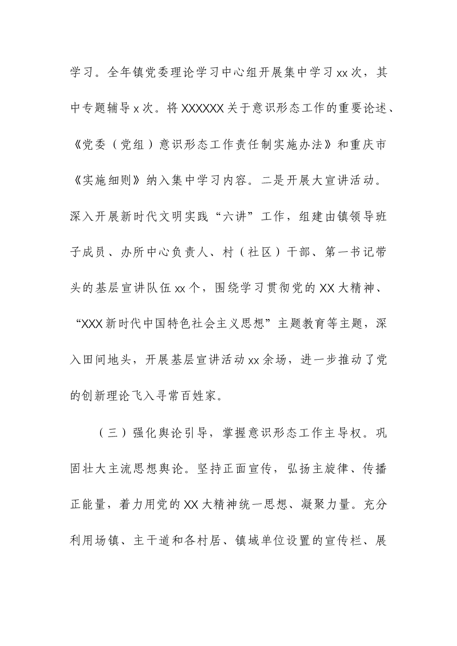 2023年度意识形态工作总结及2024年工作计划参考.docx,第3页预览