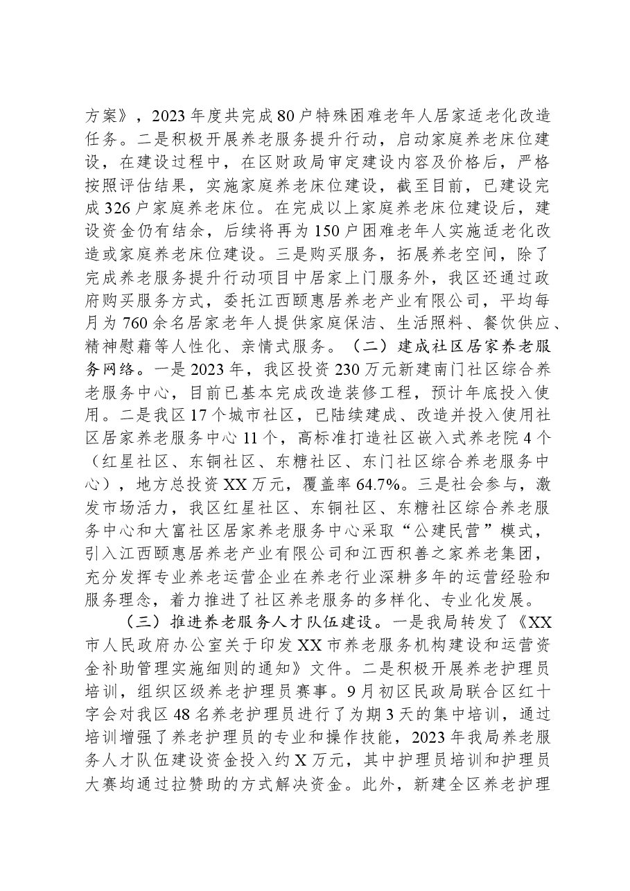 (8篇)2023年工作总结及2024年工作计划汇编.docx,第2页预览