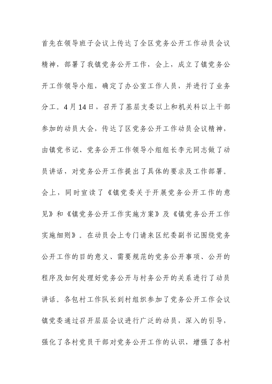(2篇)2023年度党委党组推进党务公开工作情况汇报.docx,第2页预览