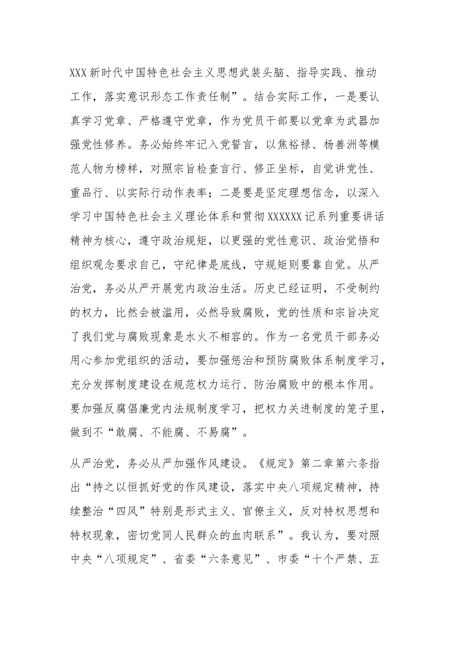学习落实全面从严治党主体责任规定的心得体会汇篇.docx,第2页预览