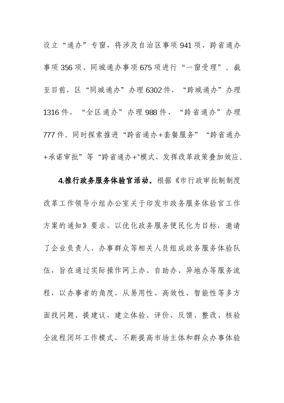 2023年政务服务监督管理部门推进法治建设年度总结.docx,第3页预览