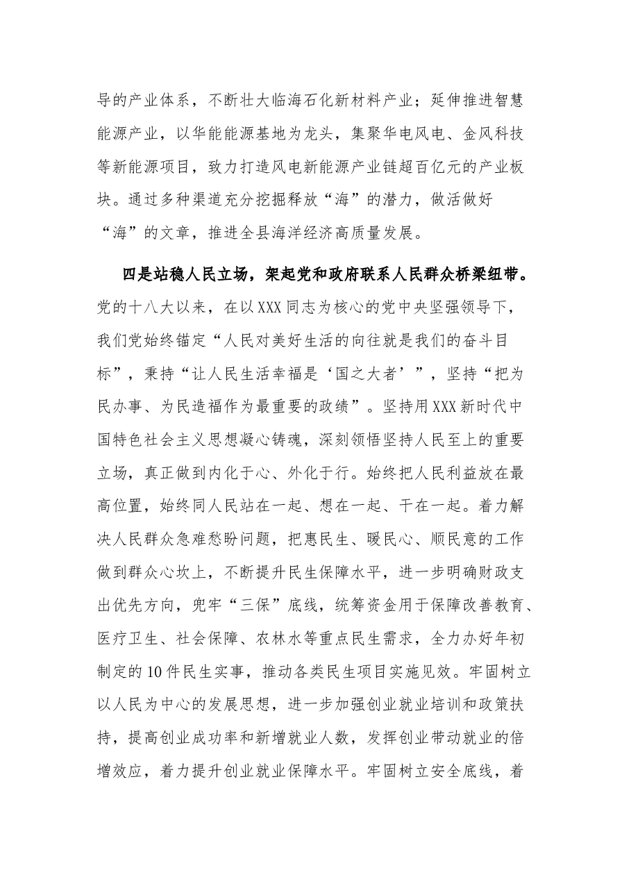 2023在县委理论学习中心组学习上的交流发言“以学铸魂、以学增智”学习感悟.docx,第4页预览
