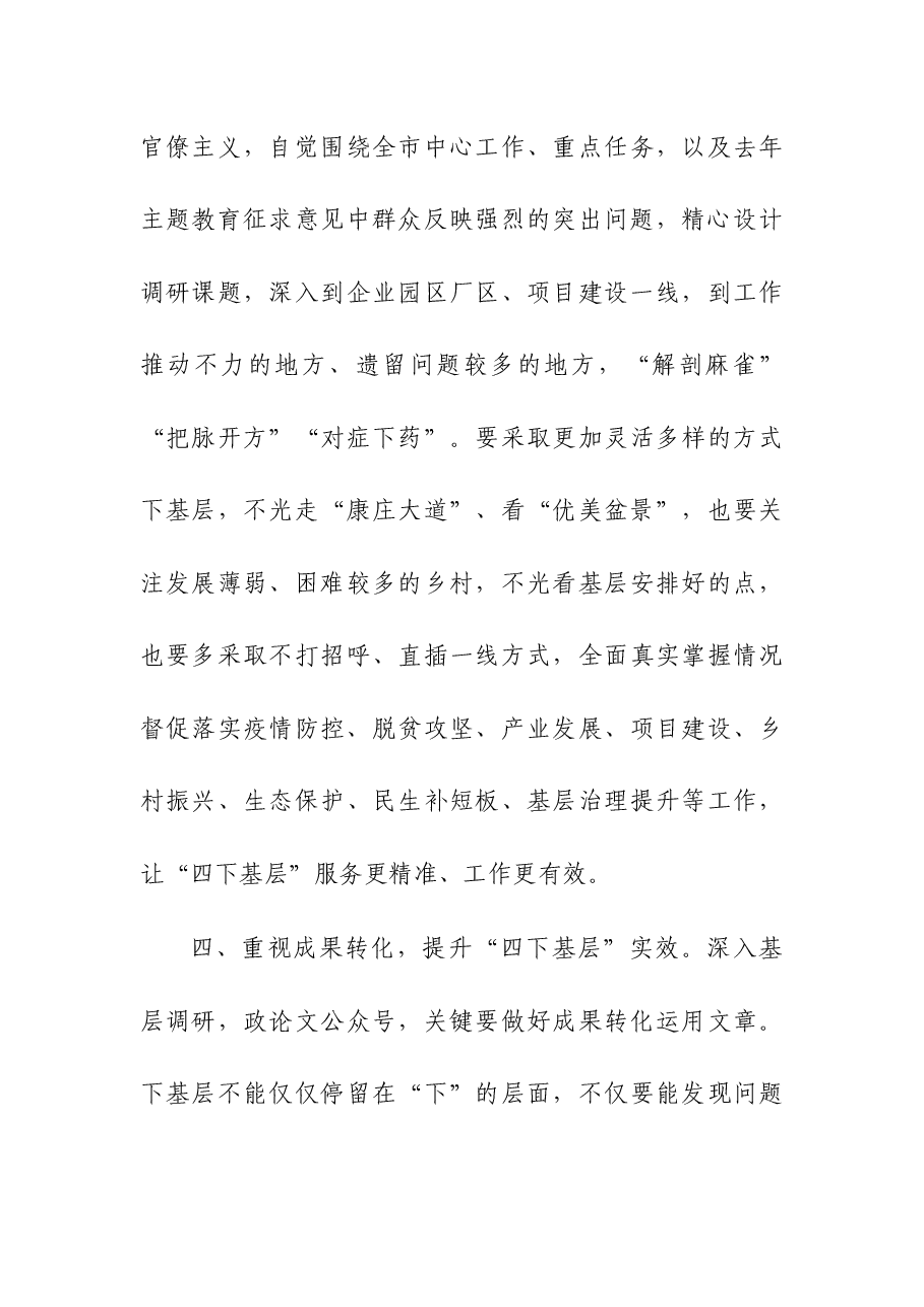 (2篇)主题教育“四下基层”与新时代党的群众路线理论研讨会发言.docx,第4页预览