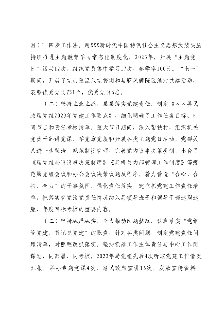 县民政局2023年度党建工作总结暨2024年工作计划.docx,第2页预览