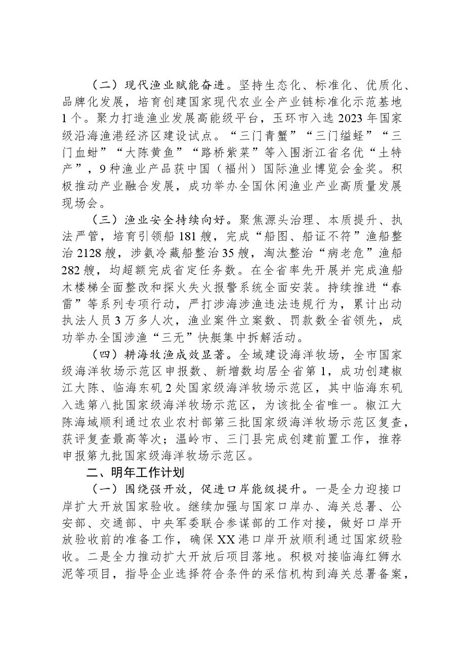 (3篇)2023年工作总结和2024年工作思路汇编.docx,第4页预览