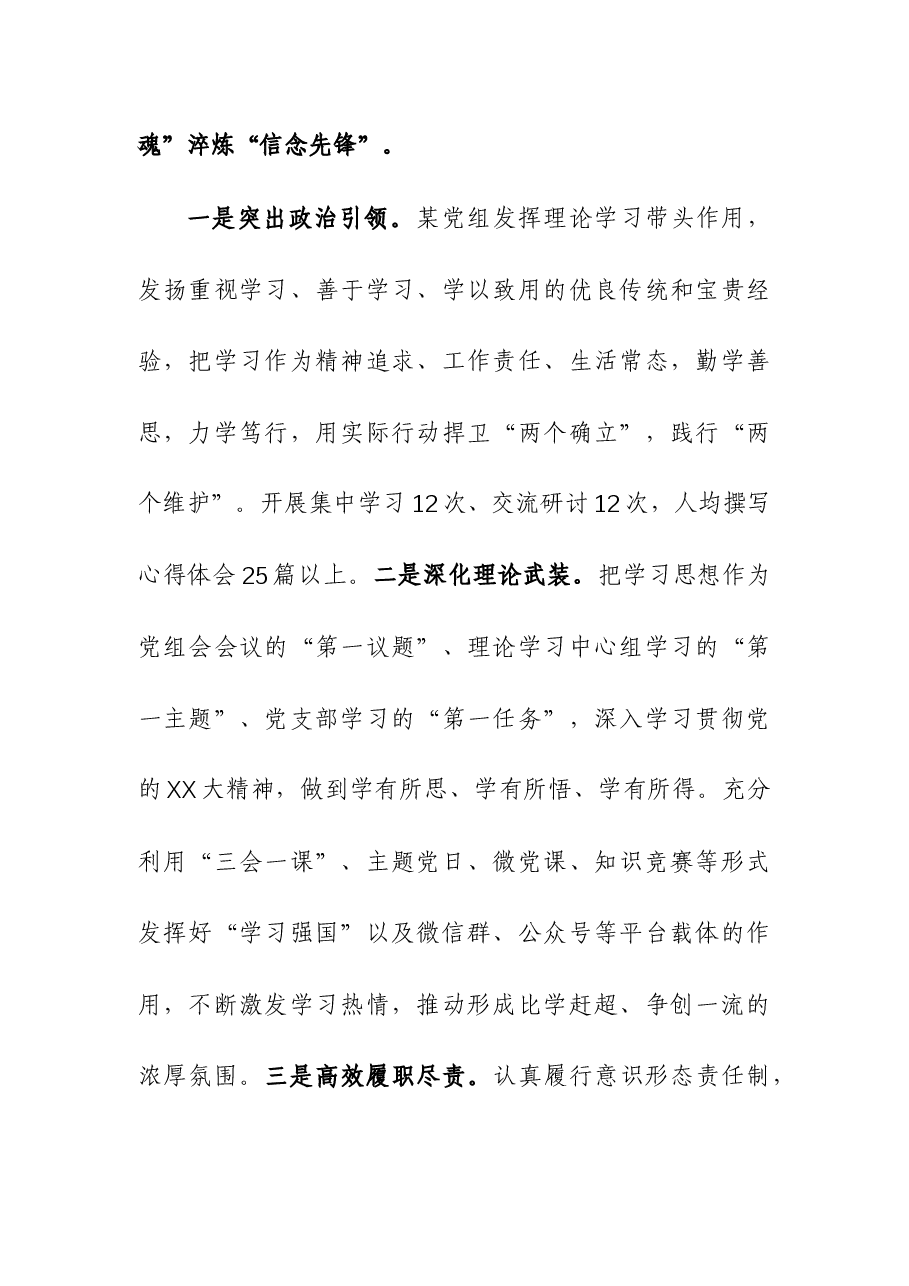 2024年机关党建计划打算与2023机关党建工作成效问题报告.docx，第2页预览