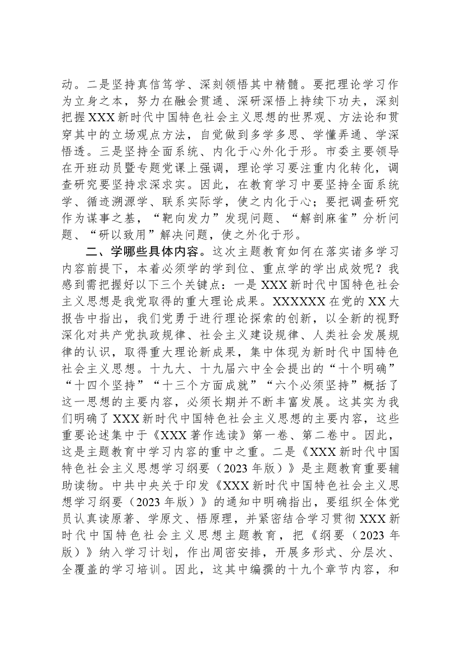参加市委党校县处级领导干部主题教育读书班学习体会.docx,第2页预览