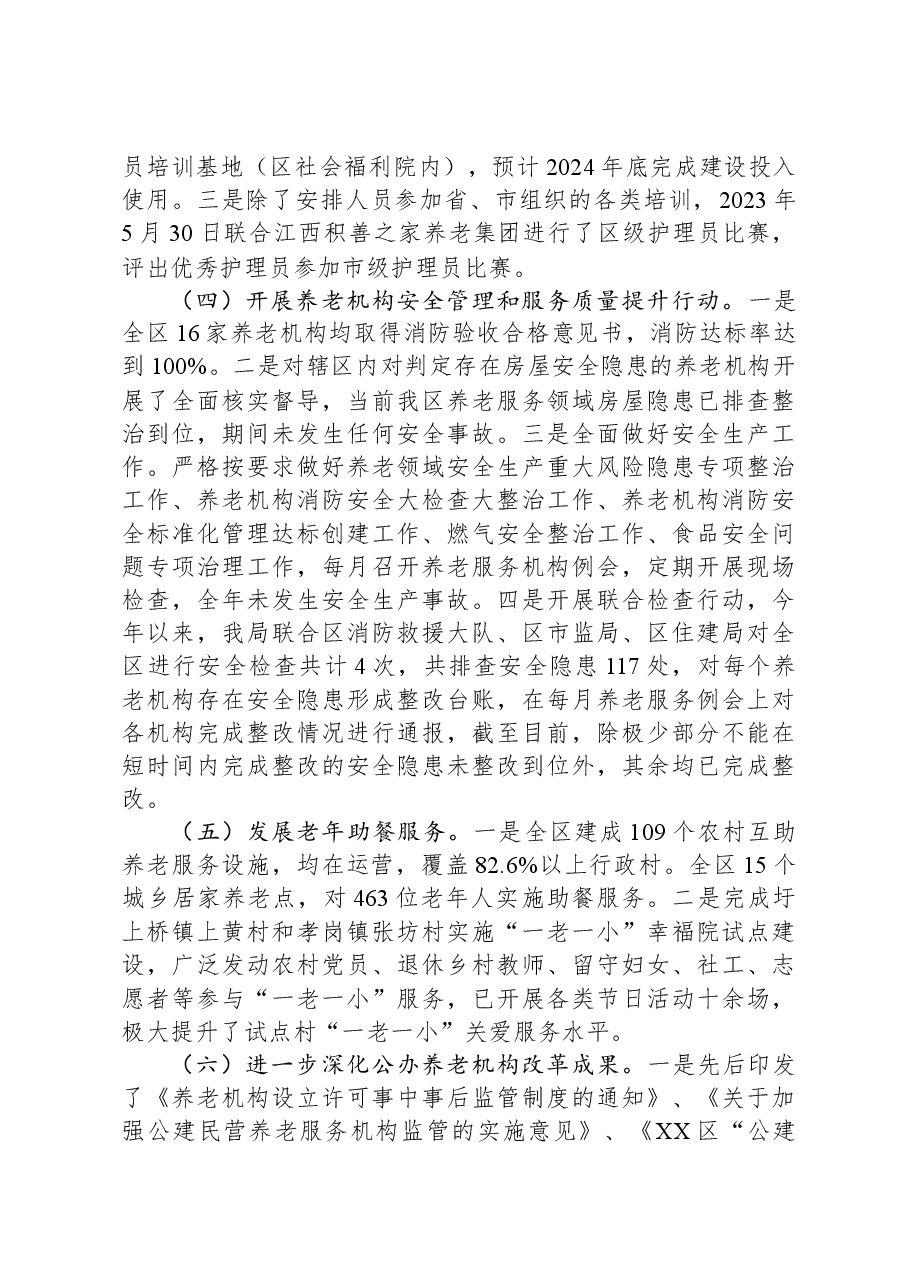 (8篇)2023年工作总结及2024年工作计划汇编.docx,第3页预览