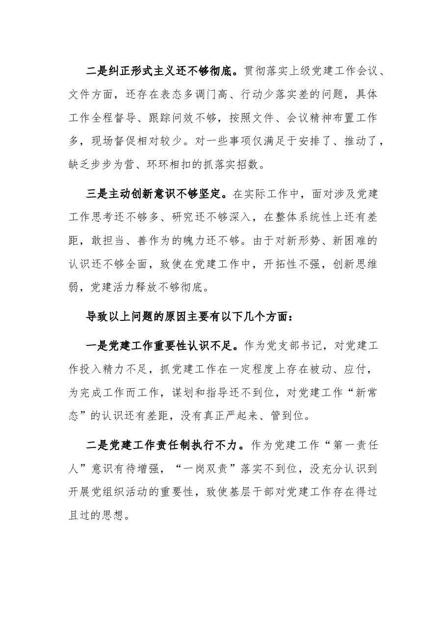 2023区科技局党支部书记抓基层党建工作述职报告.docx,第3页预览