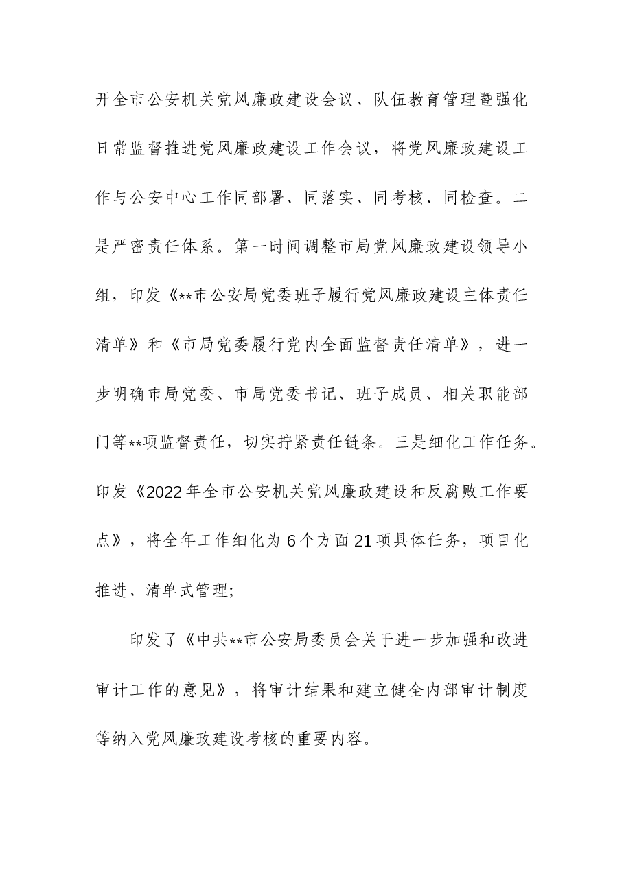 2023年公安机关党风廉政建设工作总结.docx,第2页预览